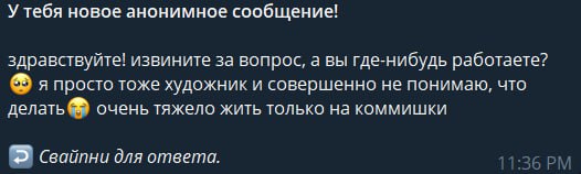 ну да, работаю... жить на коммишки …