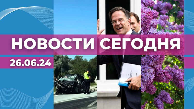 **В ЭФИРЕ: «Новости сегодня» — на …