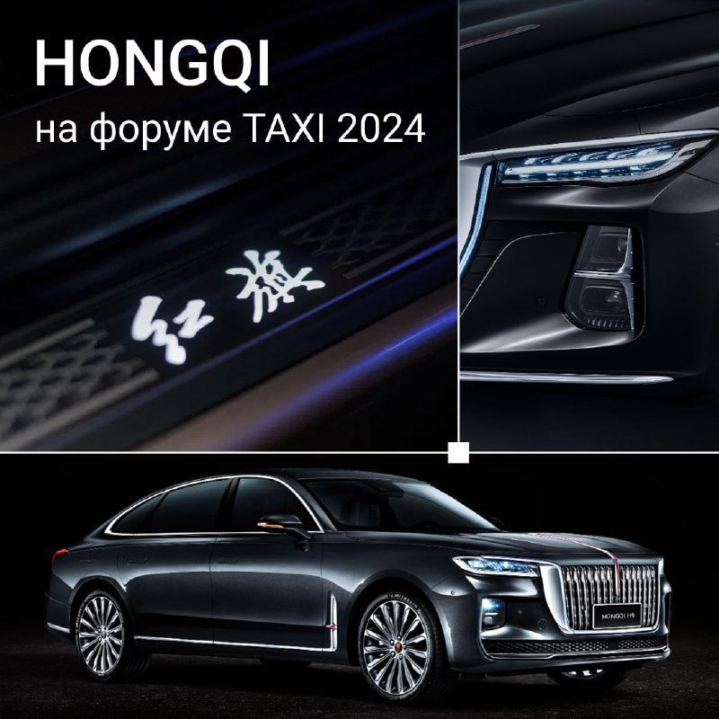 **HONGQI — синоним высочайшего комфорта для …