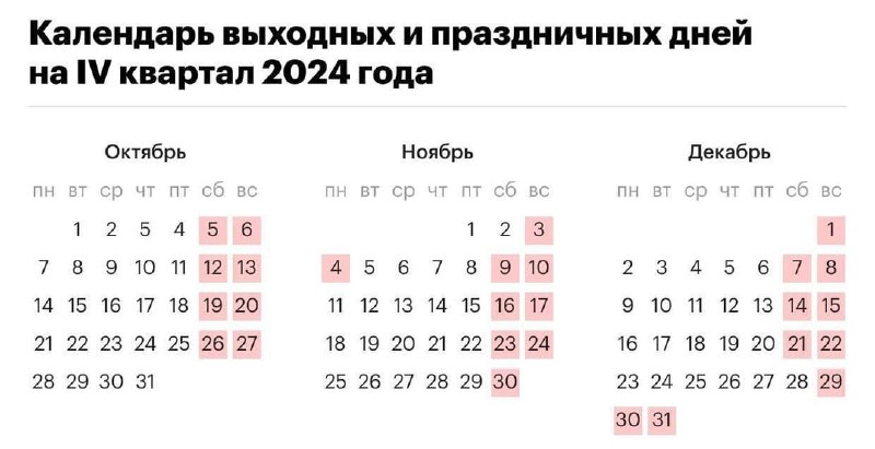 ***🗓*** Следующая рабочая неделя в России …