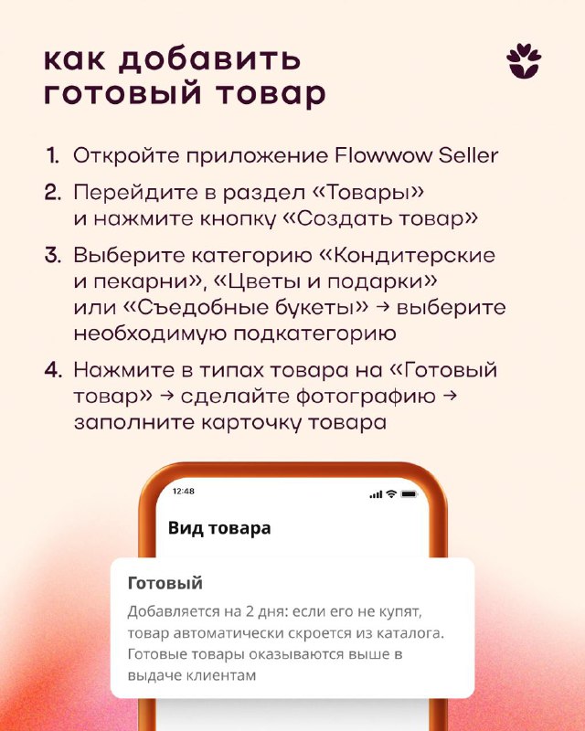 Flowwow для бизнеса