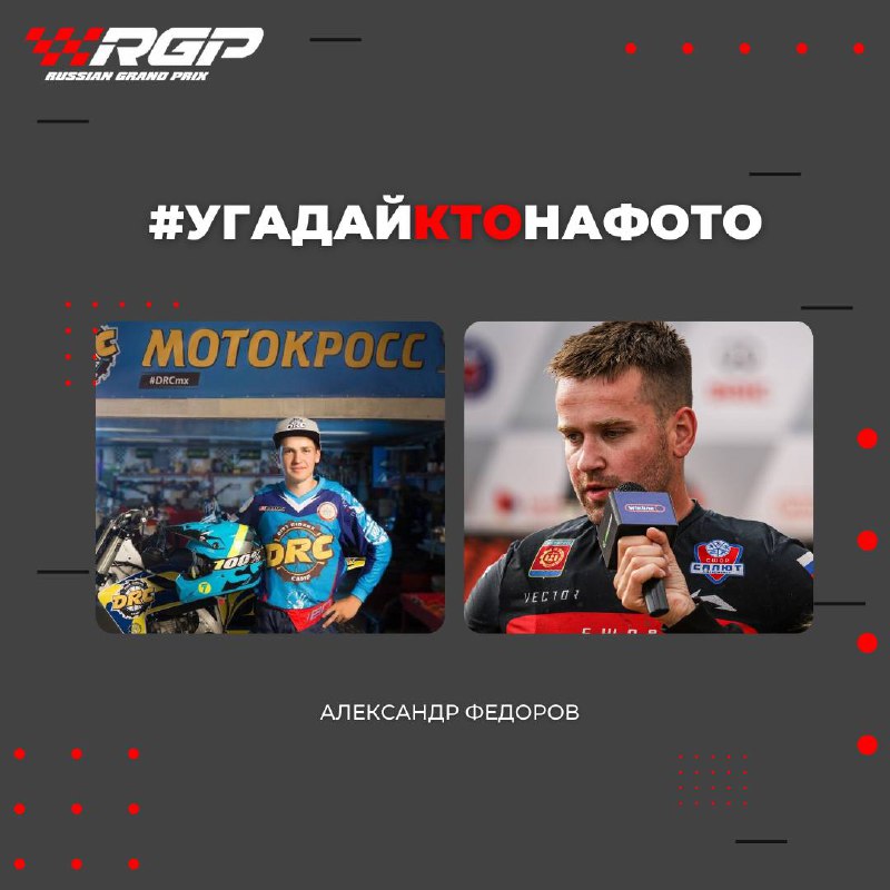 RGP – Российский мотокросс и суперкросс