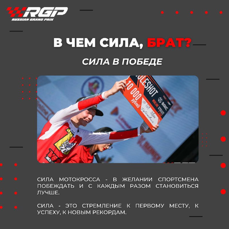 RGP – Российский мотокросс и суперкросс