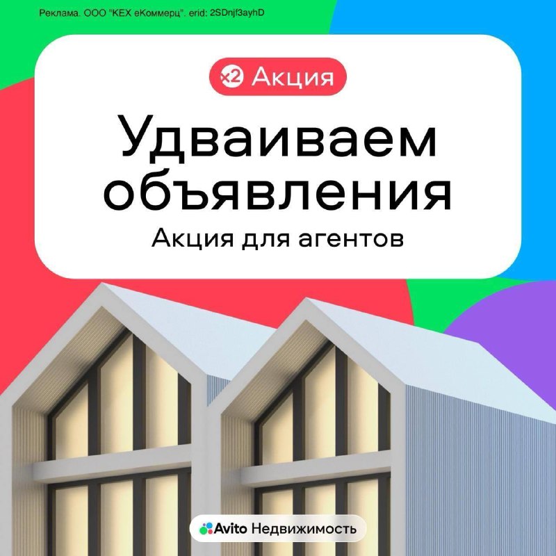 Авито Недвижимость поддерживают агентов и удваивают …