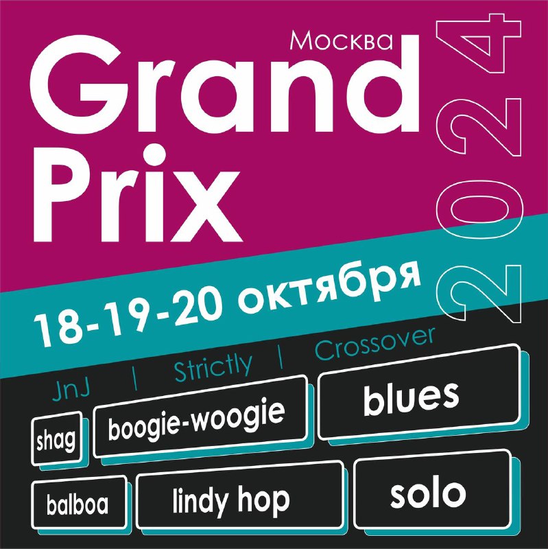 GRAND PRIX 2024 состоится 18-20 октября