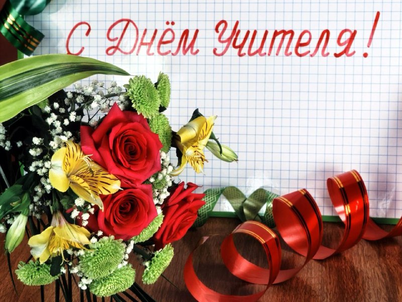 ***👩🏻‍🏫*** **5 октября — Всемирный день …