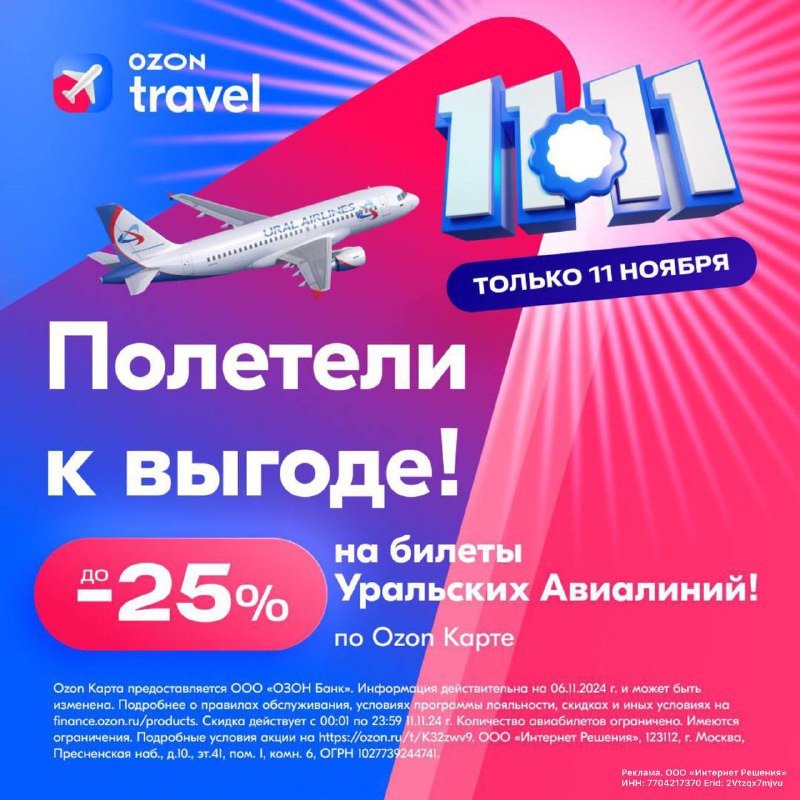 **Скидка до 25% на любимые направления …