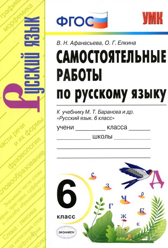 6 класс