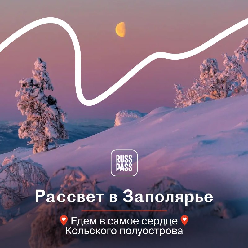 ***❄️*** Саамские легенды и билеты в …