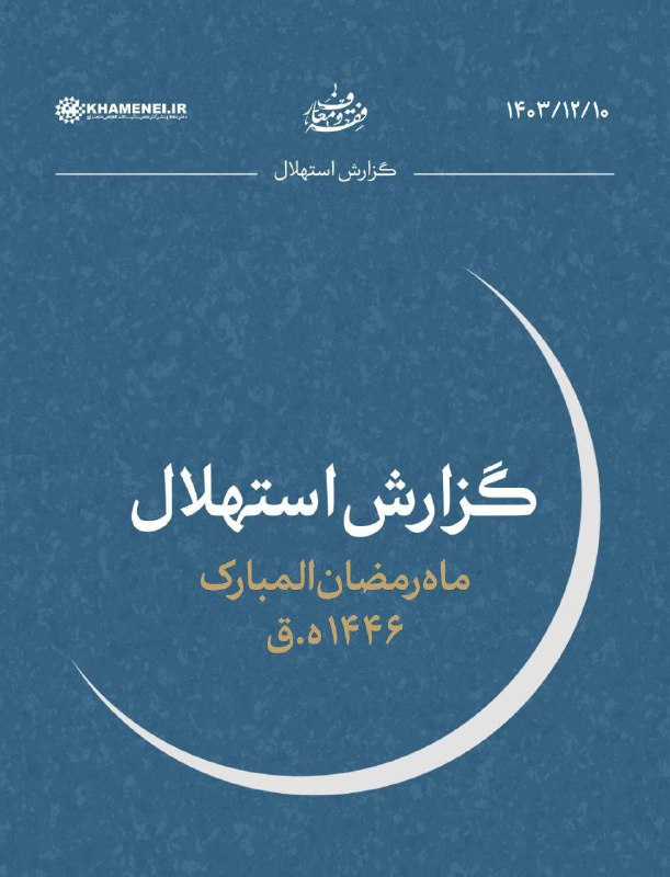 یکشنبه اول ماه رمضان است