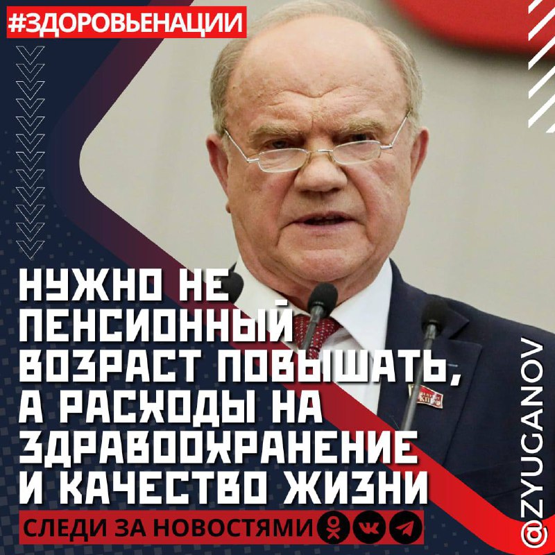 ***‼️*** **Нужно не пенсионный возраст повышать, …