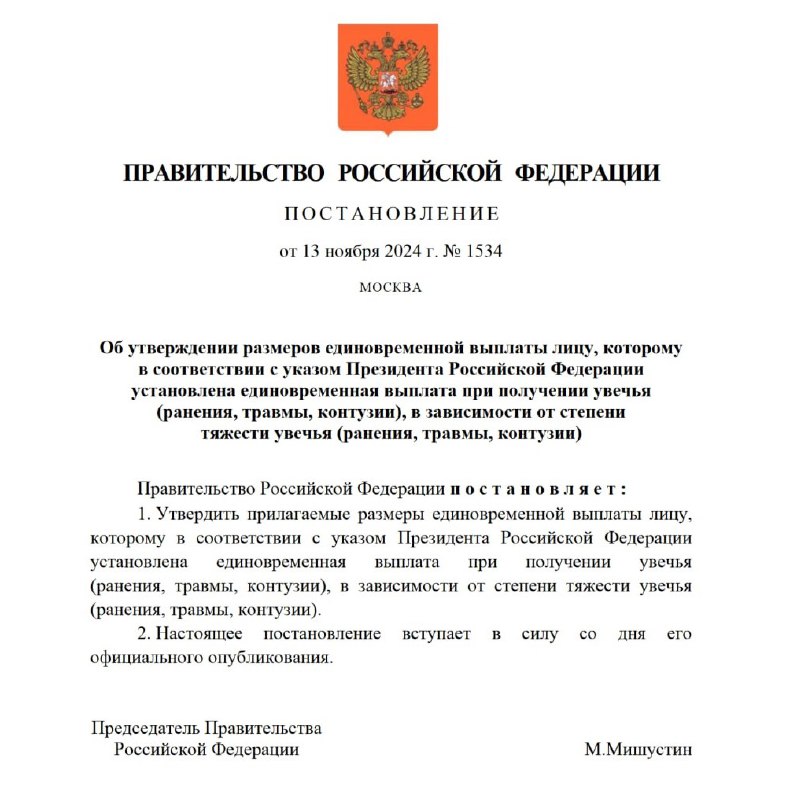 ***‼️******🇷🇺*****Утверждены новые размеры выплат при боевых …