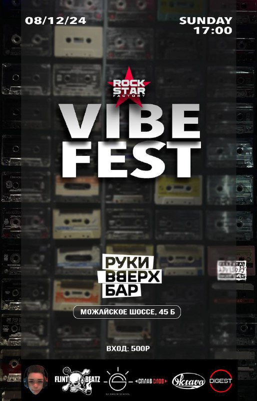 VIBE FEST - это фестиваль для …