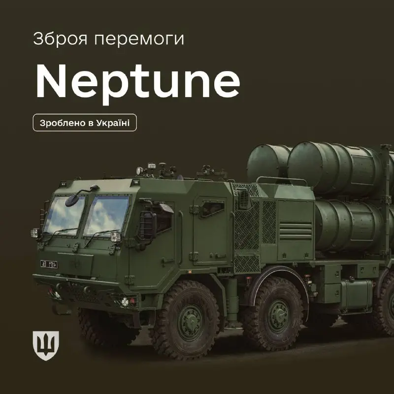 ***✴️***«Нептун» – це український комплекс наземного …