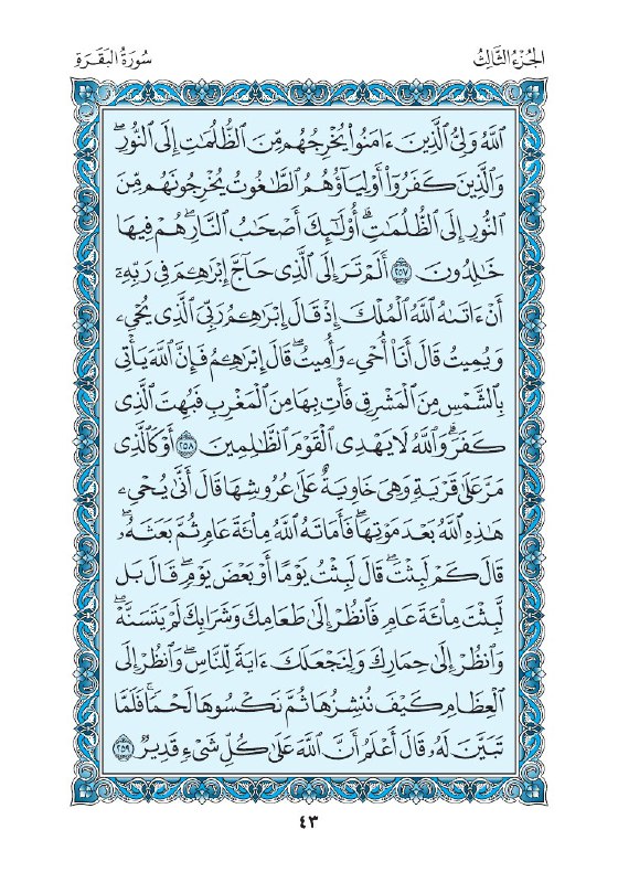 ***🕌*** **بعد صلاة الفجر**