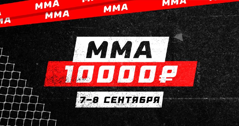 ***🥊*** **КОНКУРС ПРОГНОЗИСТОВ НА UFC FIGHT NIGHT** *****🔥*****