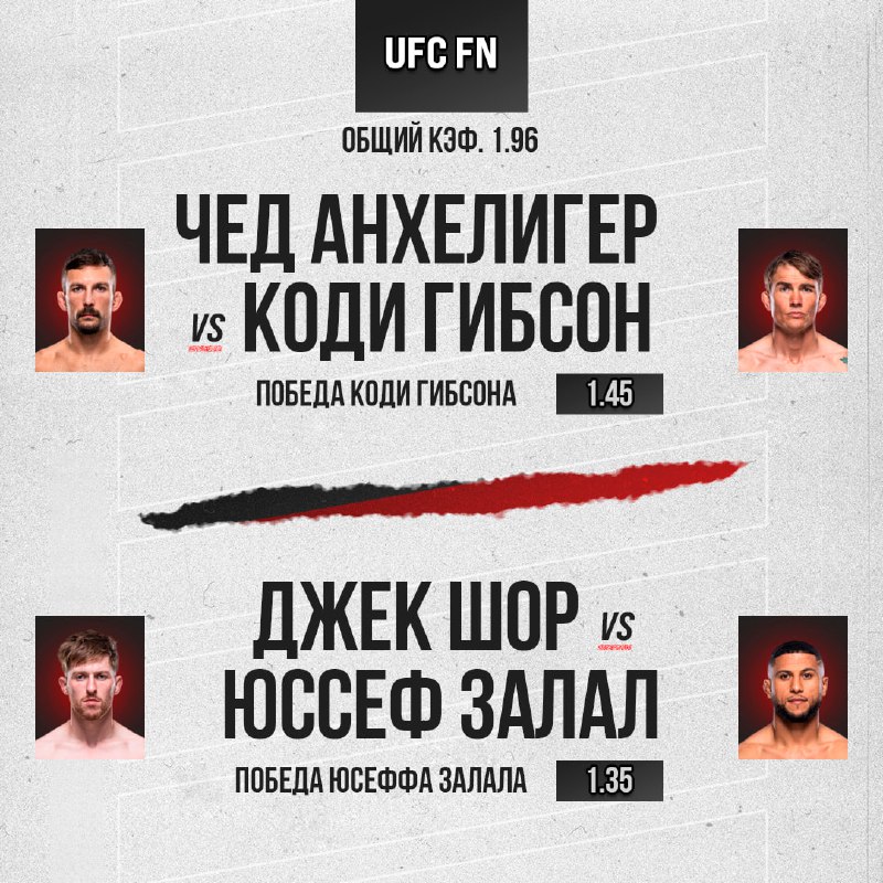 *****🥊***** **Ставка на грядущий «UFC Fight …