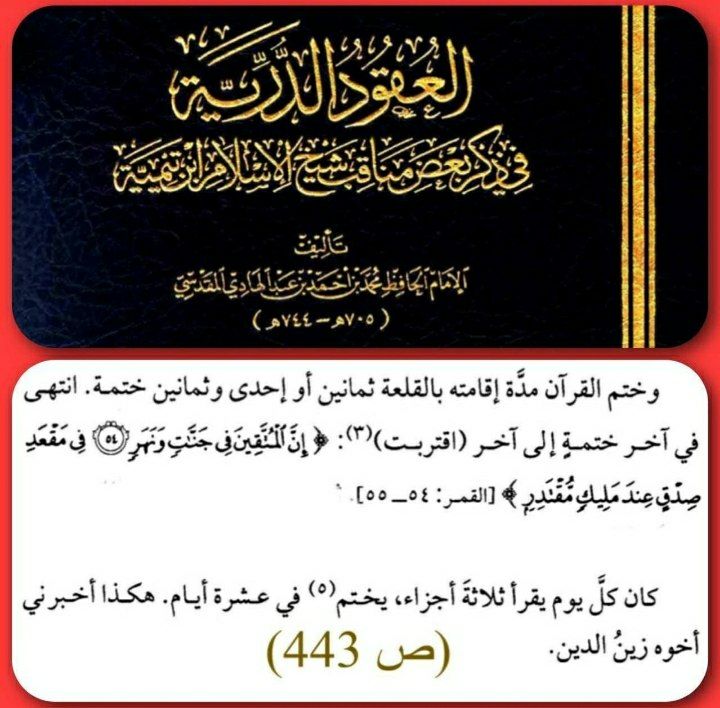 [#همة\_شيخ\_الاسلام\_ابن\_تيمية](?q=%23%D9%87%D9%85%D8%A9_%D8%B4%D9%8A%D8%AE_%D8%A7%D9%84%D8%A7%D8%B3%D9%84%D8%A7%D9%85_%D8%A7%D8%A8%D9%86_%D8%AA%D9%8A%D9%85%D9%8A%D8%A9)