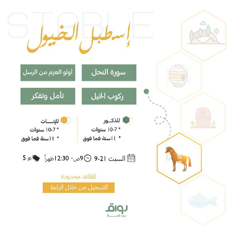 "**وَالْخَيْلَ وَالْبِغَالَ وَالْحَمِيرَ لِتَرْكَبُوهَا وَزِينَةً وَيَخْلُقُ …