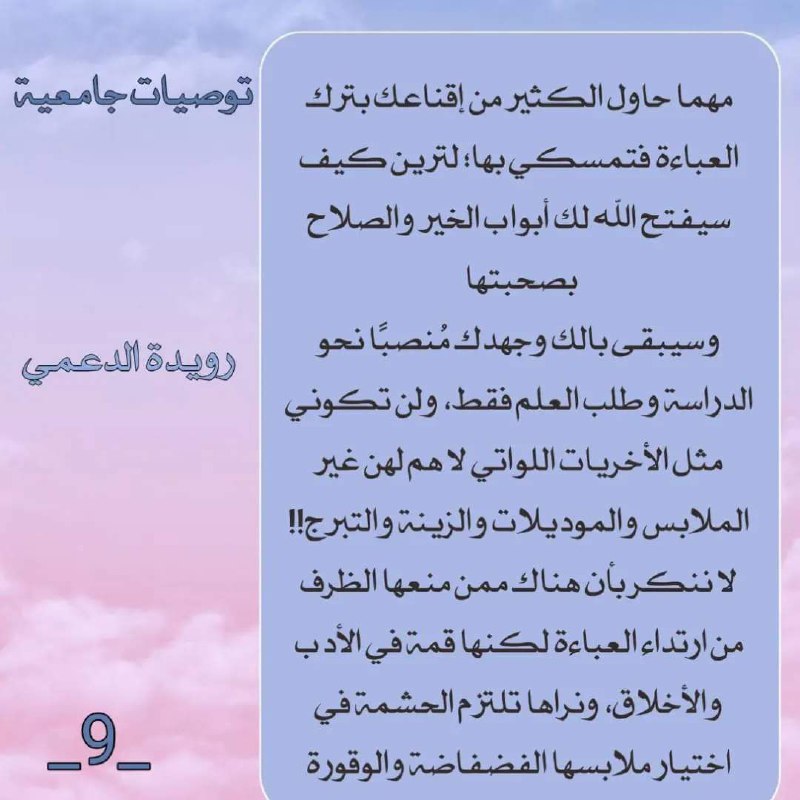 الكاتبة رويدة الدعمي