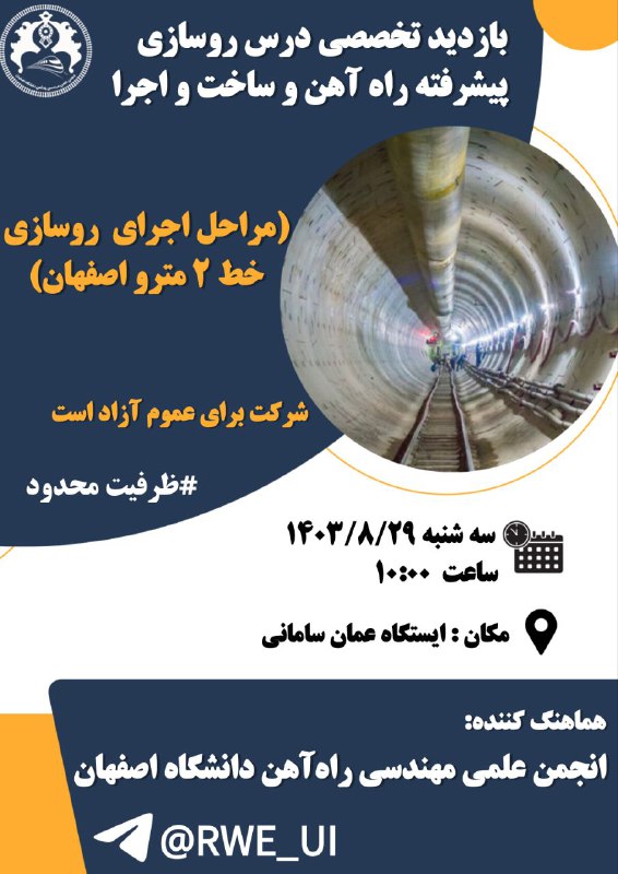 ***?***بازدید از خط ۲ مترو اصفهان