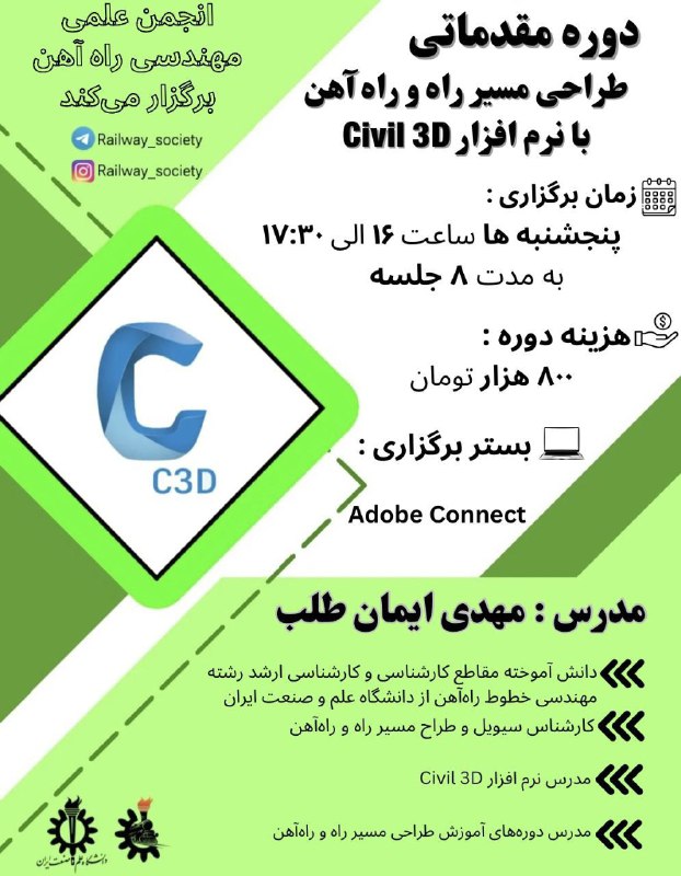 ***?*** انجمن علمی دانشکده مهندسی راه …