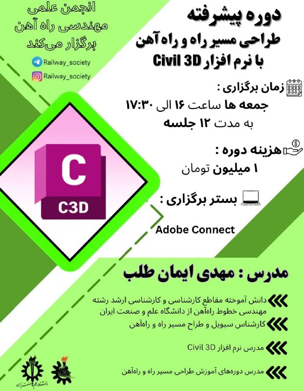 ***?*** انجمن علمی دانشکده مهندسی راه …
