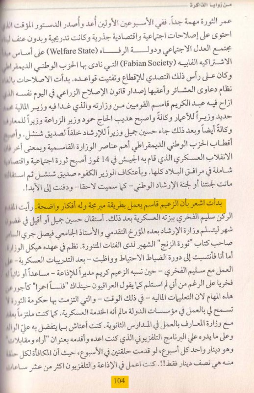 الشهيد عبدالكريم قاسم