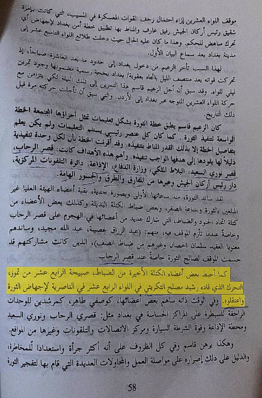 الشهيد عبدالكريم قاسم