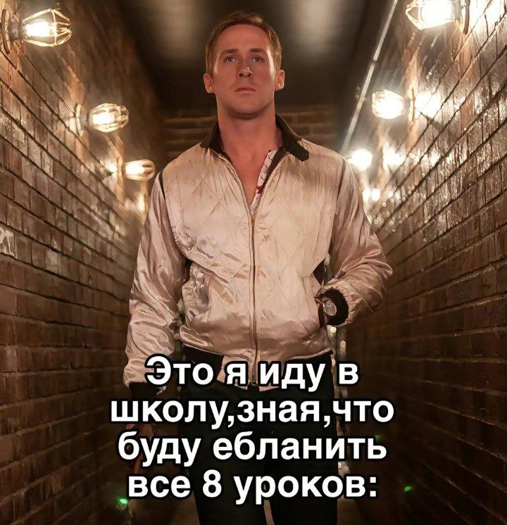 Ryan Gosling как кусочек счастья