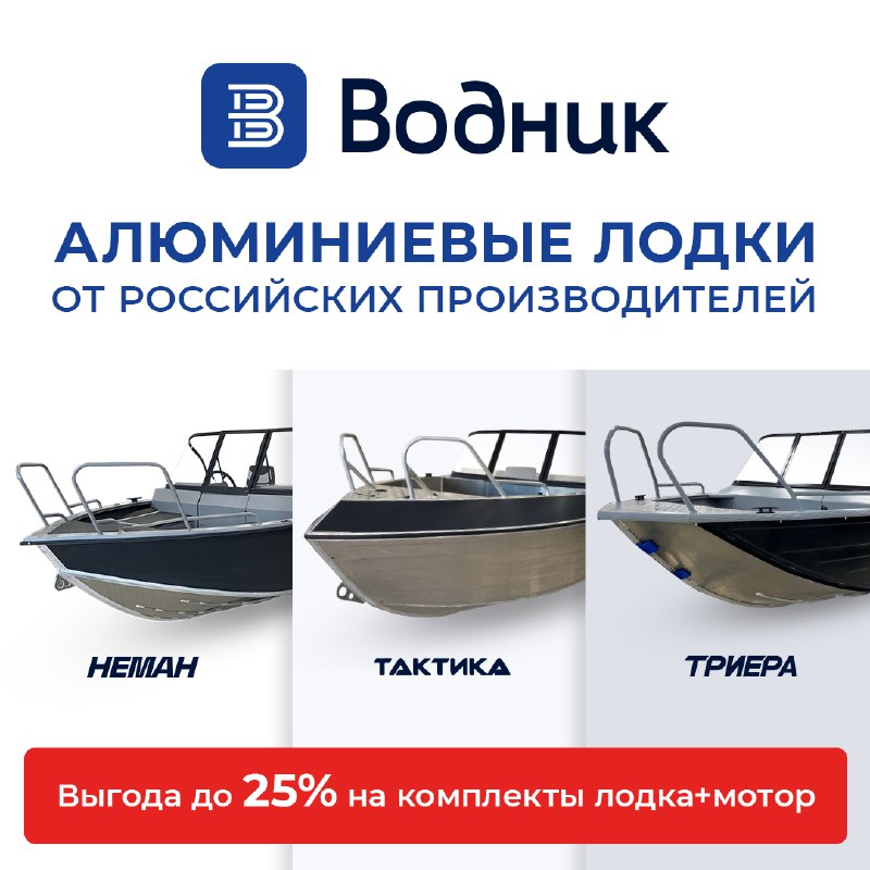 ***🚤*** **Алюминиевые моторные лодки Триера, Неман …