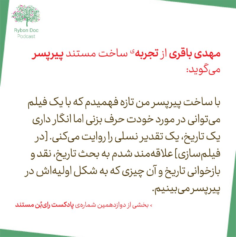 رای‌بُن مستند