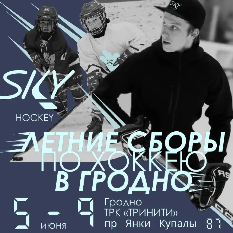**Хоккейные сборы в Беларуси***🇧🇾***