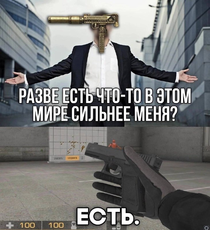 А кто думает иначе?***🤨***