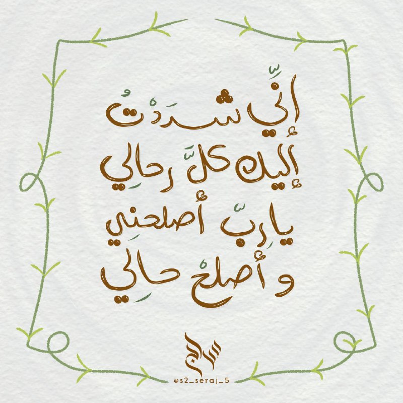سِراج?️??