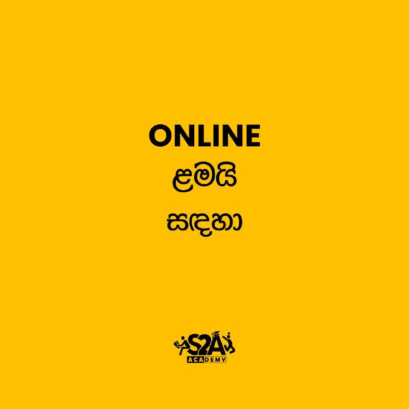 මේ පණිවිඩය Online පංතිය සහභාගී වෙන්න …