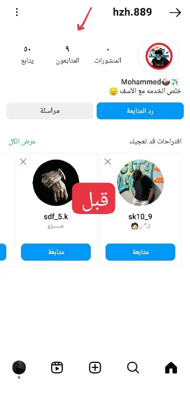 تم الرشق...