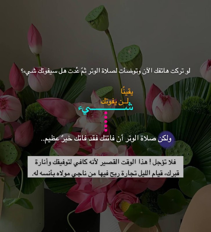-الـوتـر يَـ عِبـاد الله؛.