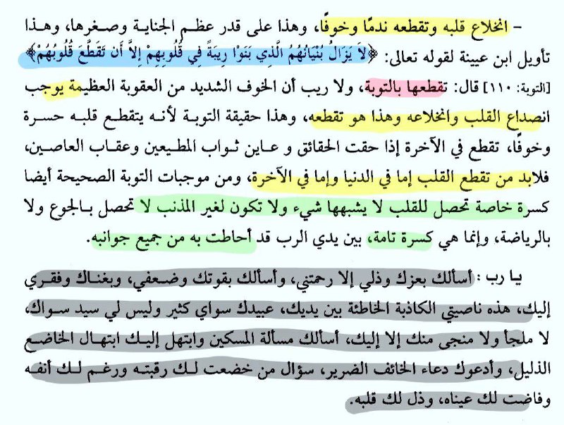 ***‏من علامات التوبة المقبولة :***