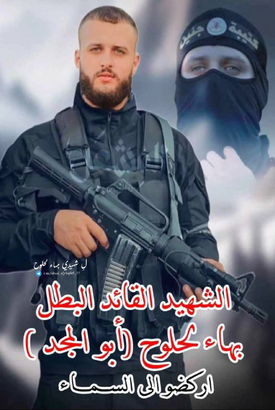 **قائدنا المغوار أبو المجد تقبلَ الله …