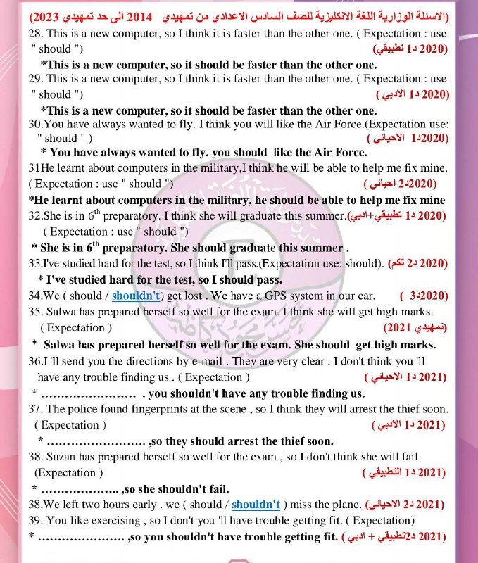 اللغه الانكليزيه للسادس اعدادي