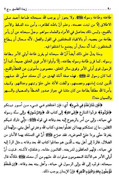 المجهر الشيعي