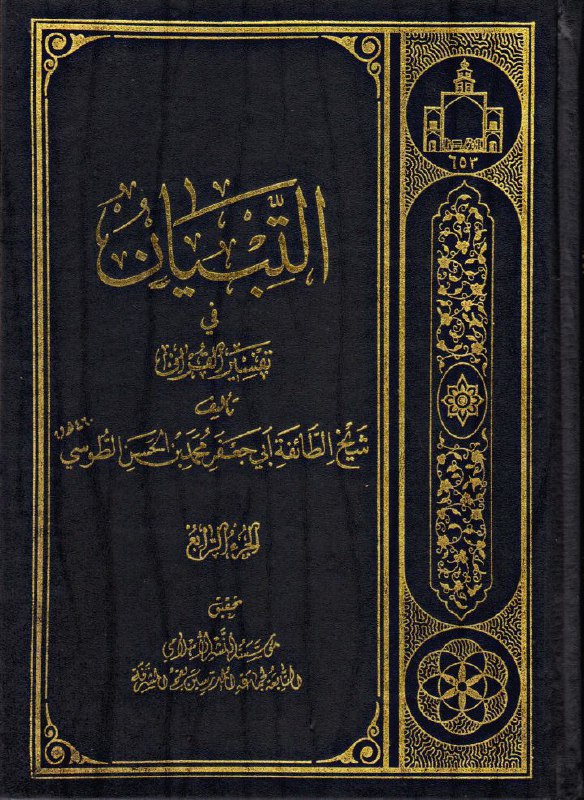 المجهر الشيعي