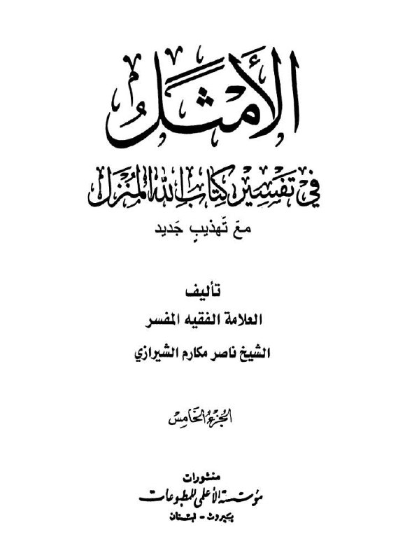 المجهر الشيعي