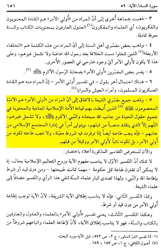 المجهر الشيعي