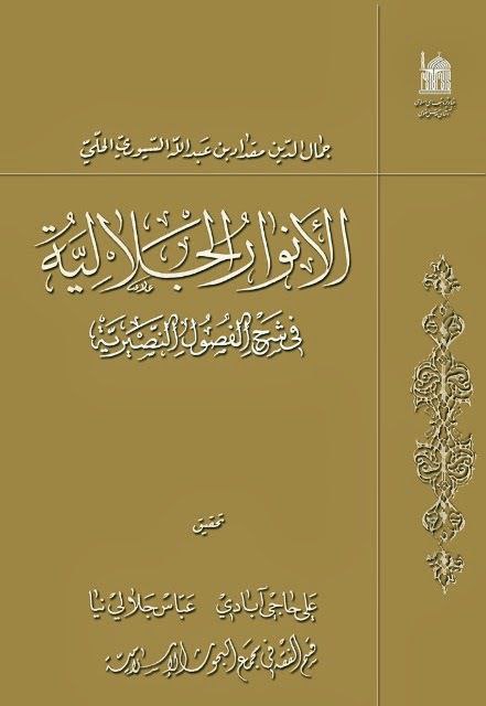 المجهر الشيعي