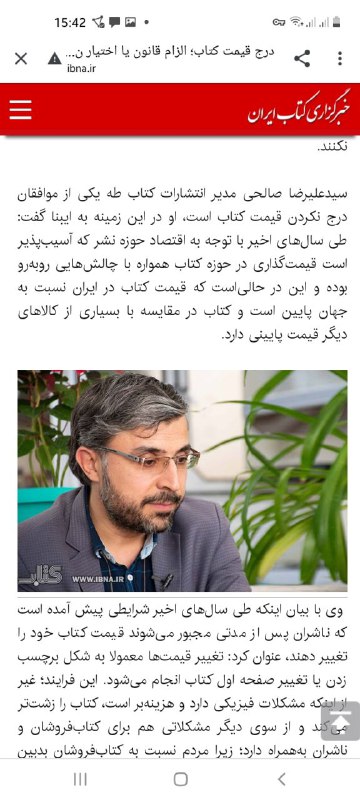 [‍](https://attach.fahares.com/wNWNJ4jjGAK9FnnYp65n+Q==) ‍ سیدعلیرضا صالحی مدیر انتشارات کتاب طه یکی از موافقان درج نکردن قیمت کتاب است، او در این زمینه …