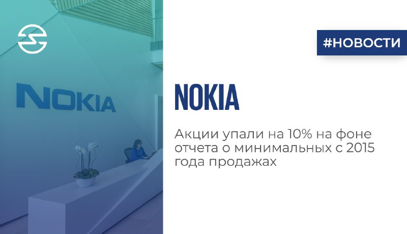 Финский телеком-гигант Nokia обнародовала финансовый отчет …