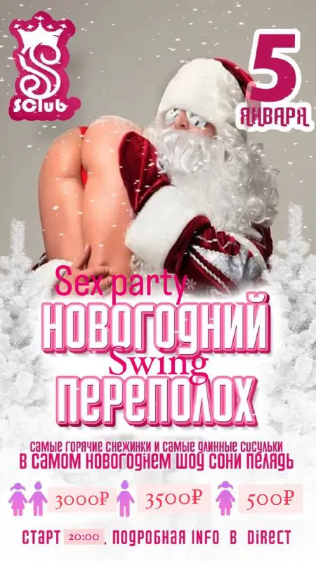 5.01.24 sex Swing party