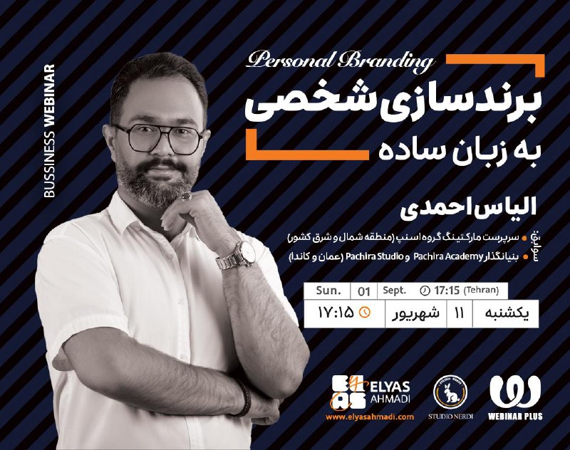 ***?*** ثبت نام در وبینار **برندسازی …